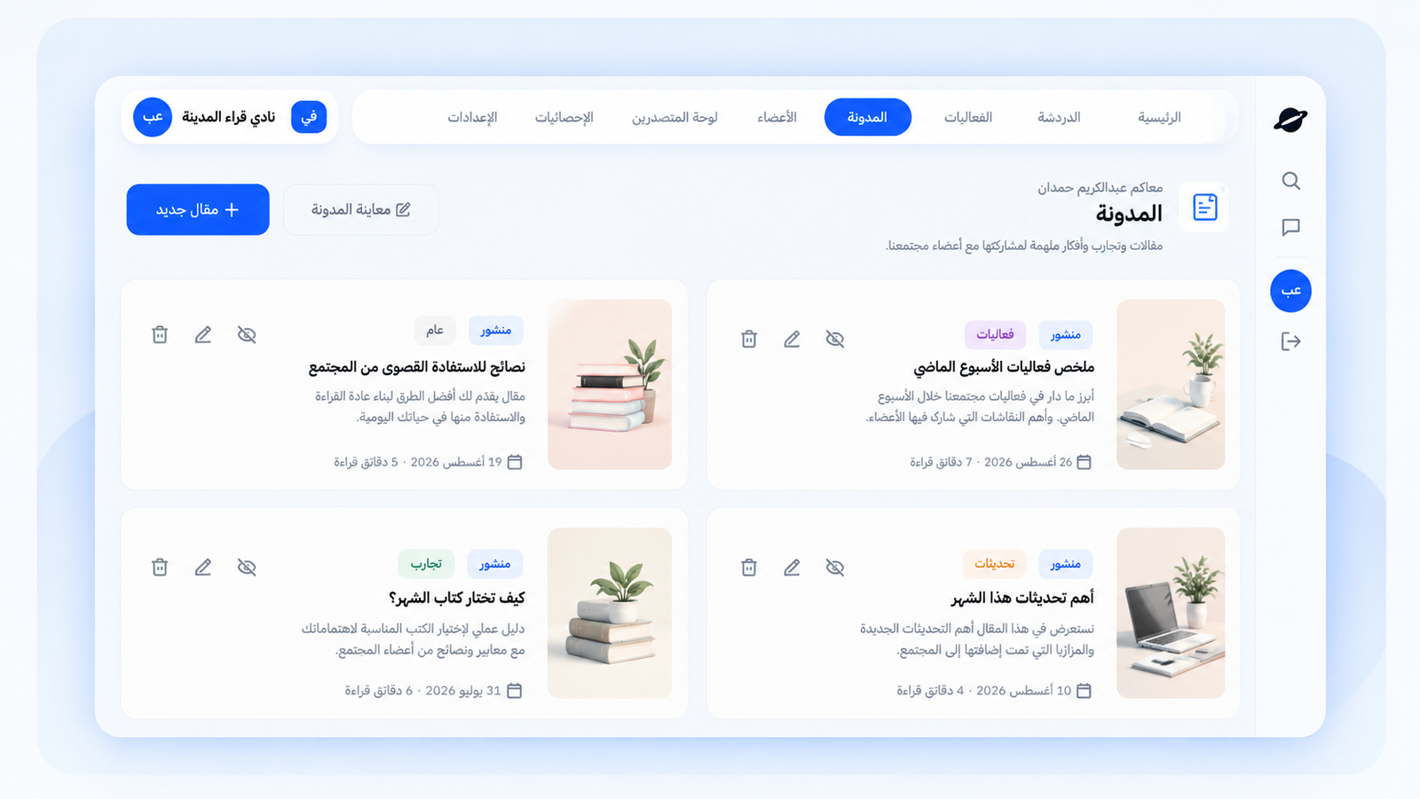 تصميم واجهة المدونة في مدار