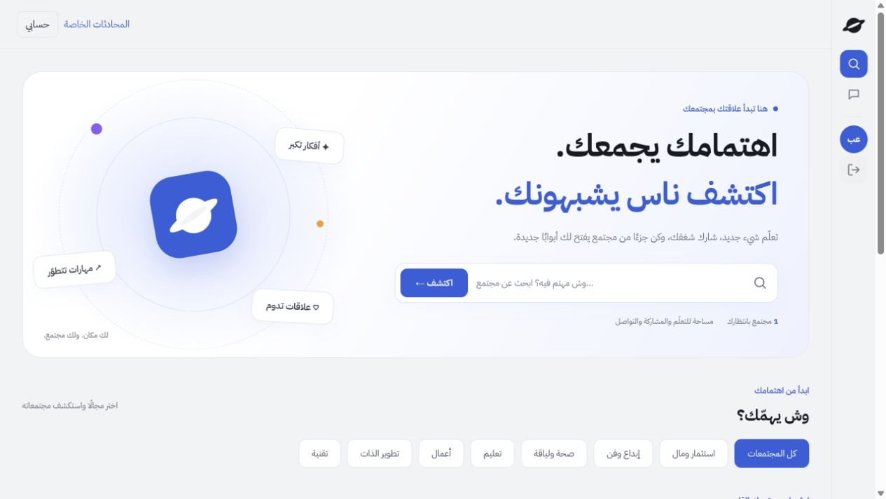 اكتشف المجتمعات في مدار — واجهة فعلية ببيانات تجريبية